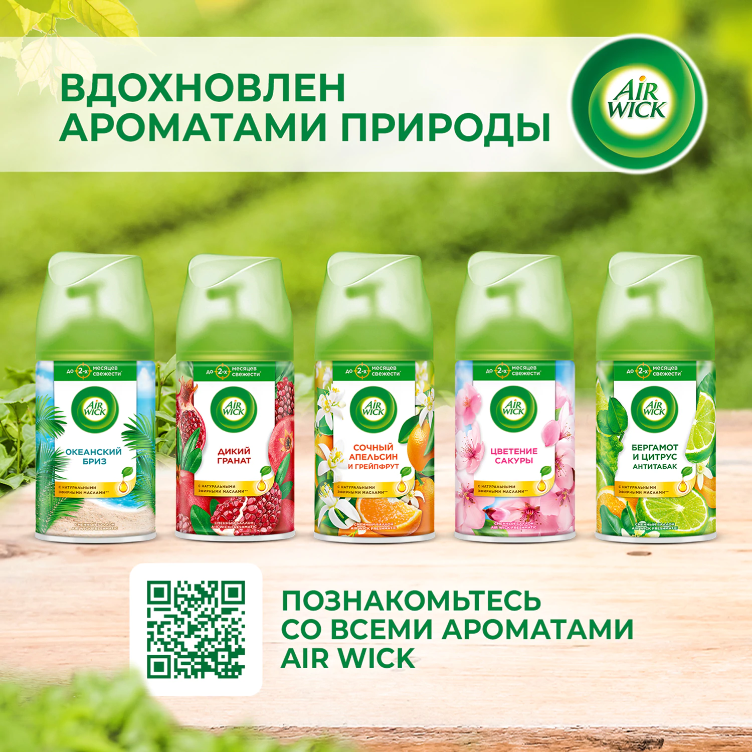 Сменный блок Air Wick Freshmatic "Океанский бриз" 250 мл